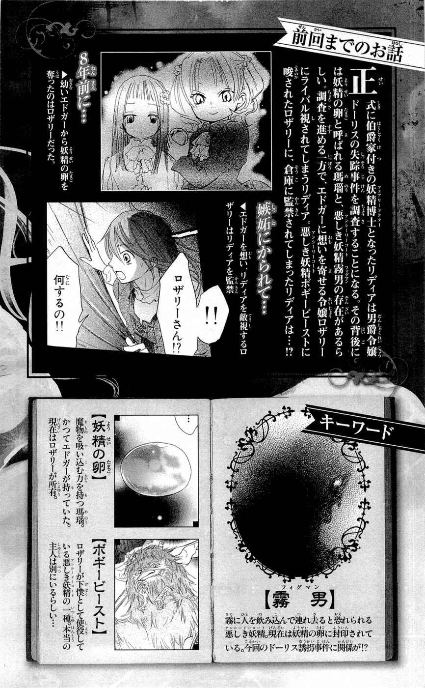 Page 7 Chapter 13 Hakushaku to Yousei