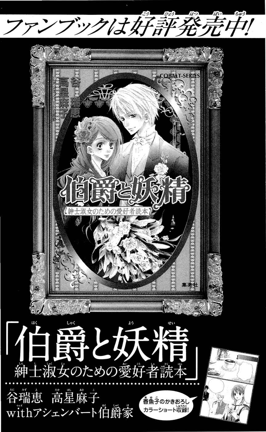Page 8 Chapter 12.5 Hakushaku to Yousei
