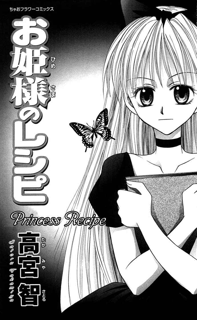 Page 5 Chapter 1 Ohimesama no Recipe