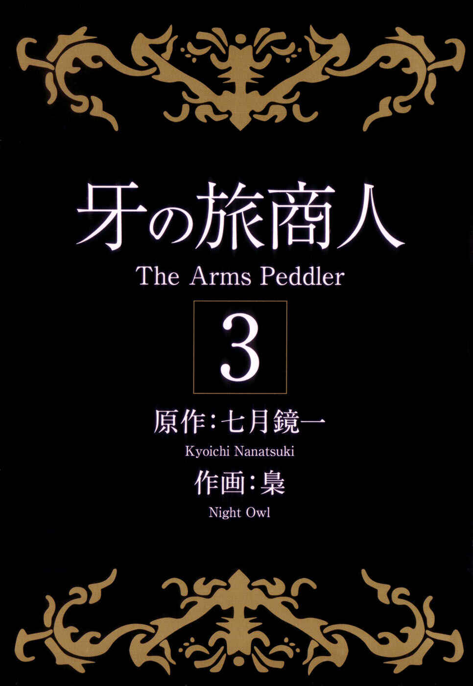 Page 3 Chapter 15 Kiba no Tabishounin ~The Arms Peddler~