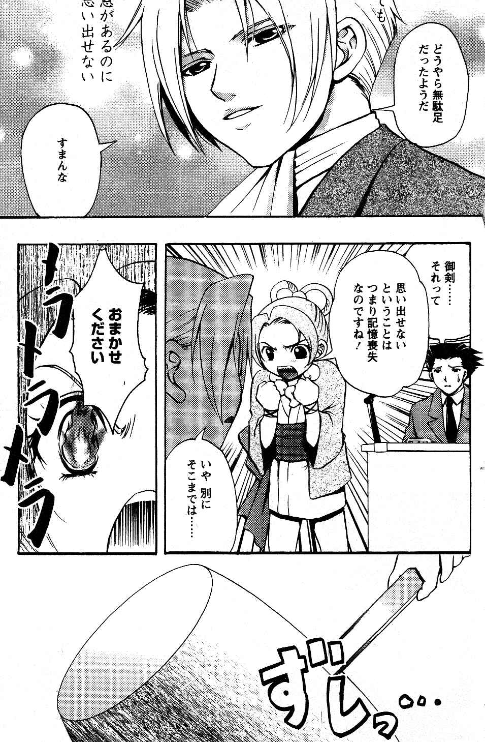Page 4 Chapter 20.8 Gyakuten Saiban Official Anthology Comic: Naruhodou-hen