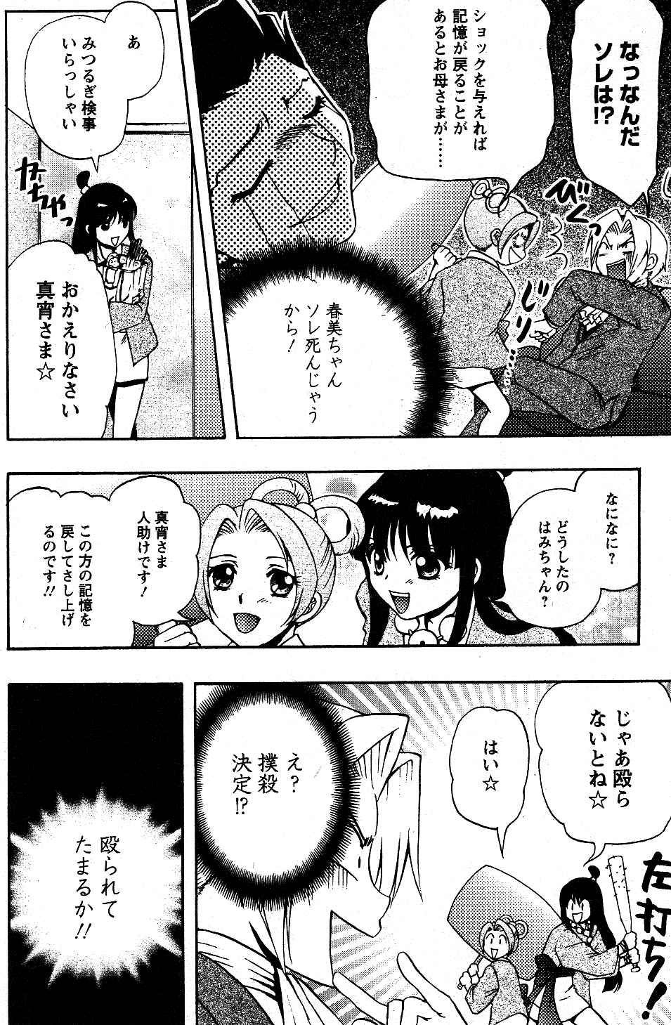 Page 5 Chapter 20.8 Gyakuten Saiban Official Anthology Comic: Naruhodou-hen