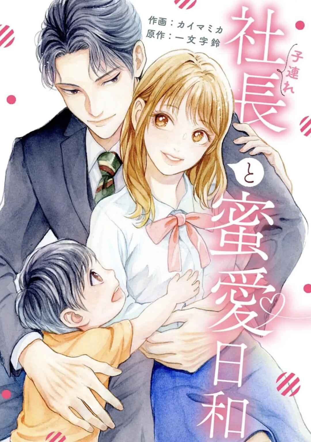 Page 1 Chapter Unknown_b071 Sweet Love With the President