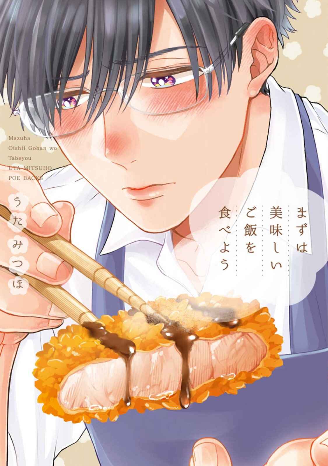 Page 1 Chapter 3 Mazu wa Oishii Gohan wo Tabeyou
