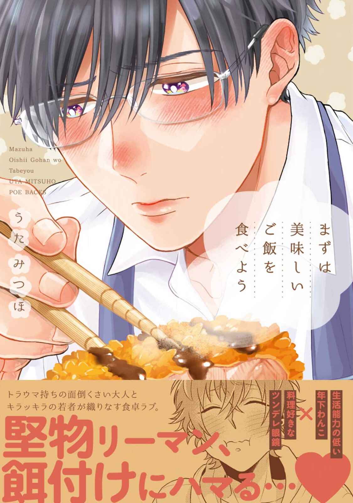 Page 1 Chapter 1 Mazu wa Oishii Gohan wo Tabeyou