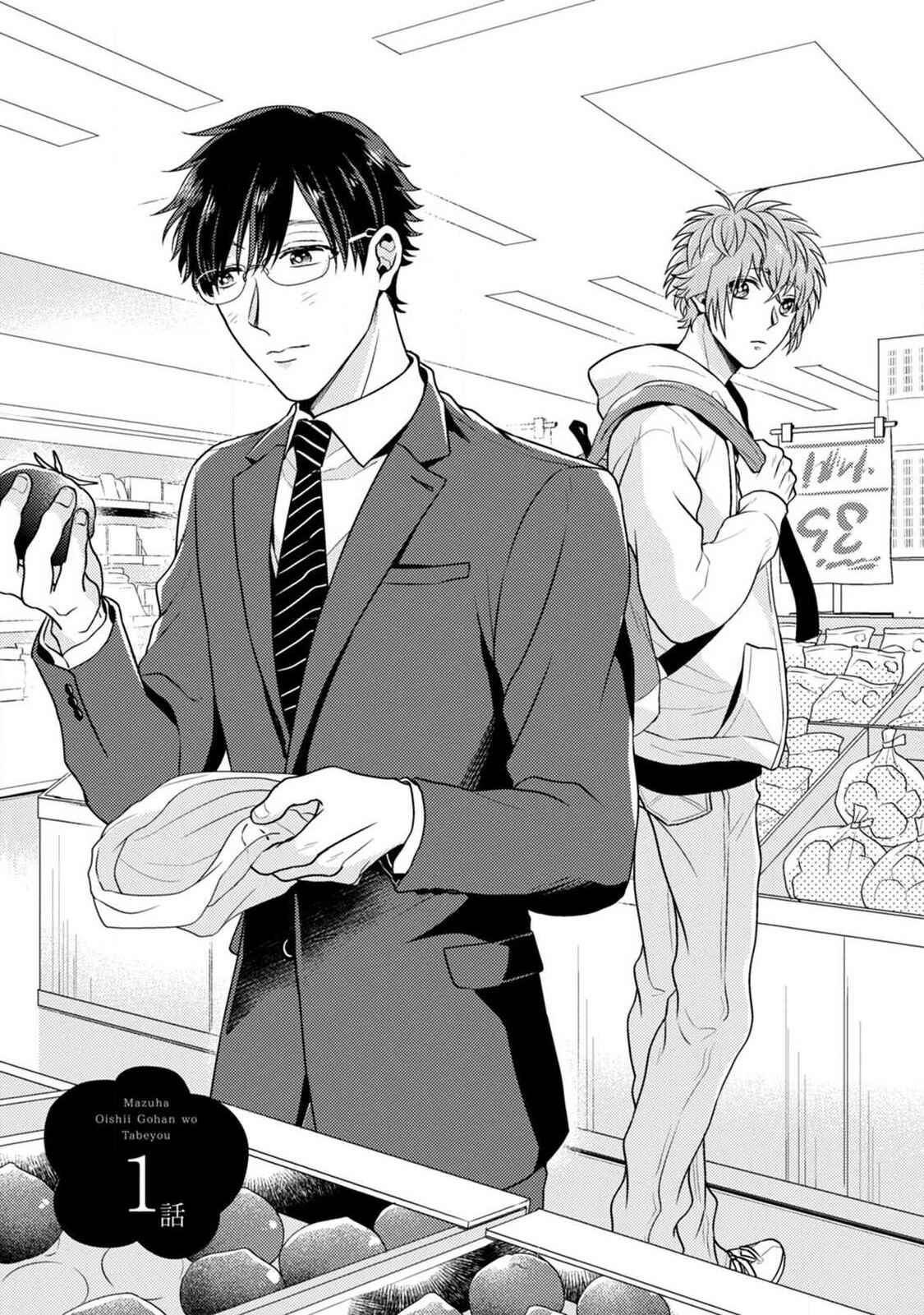 Page 5 Chapter 1 Mazu wa Oishii Gohan wo Tabeyou