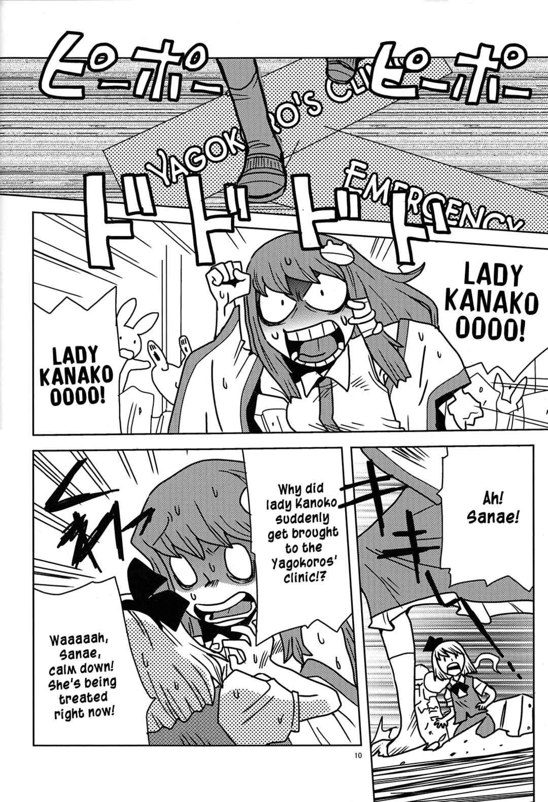 Page 11 Chapter Unknown_efcf Touhou - Soshoku no Susume (Doujinshi)