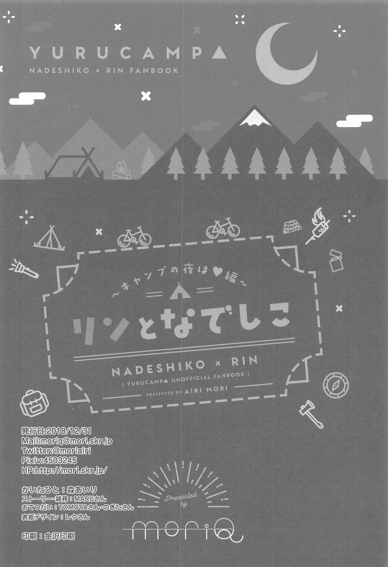 Page 18 Chapter Unknown_f838 Yuru Camp - Rin and Nadeshiko ~Night of the Camp Chapter~ (Doujinshi)