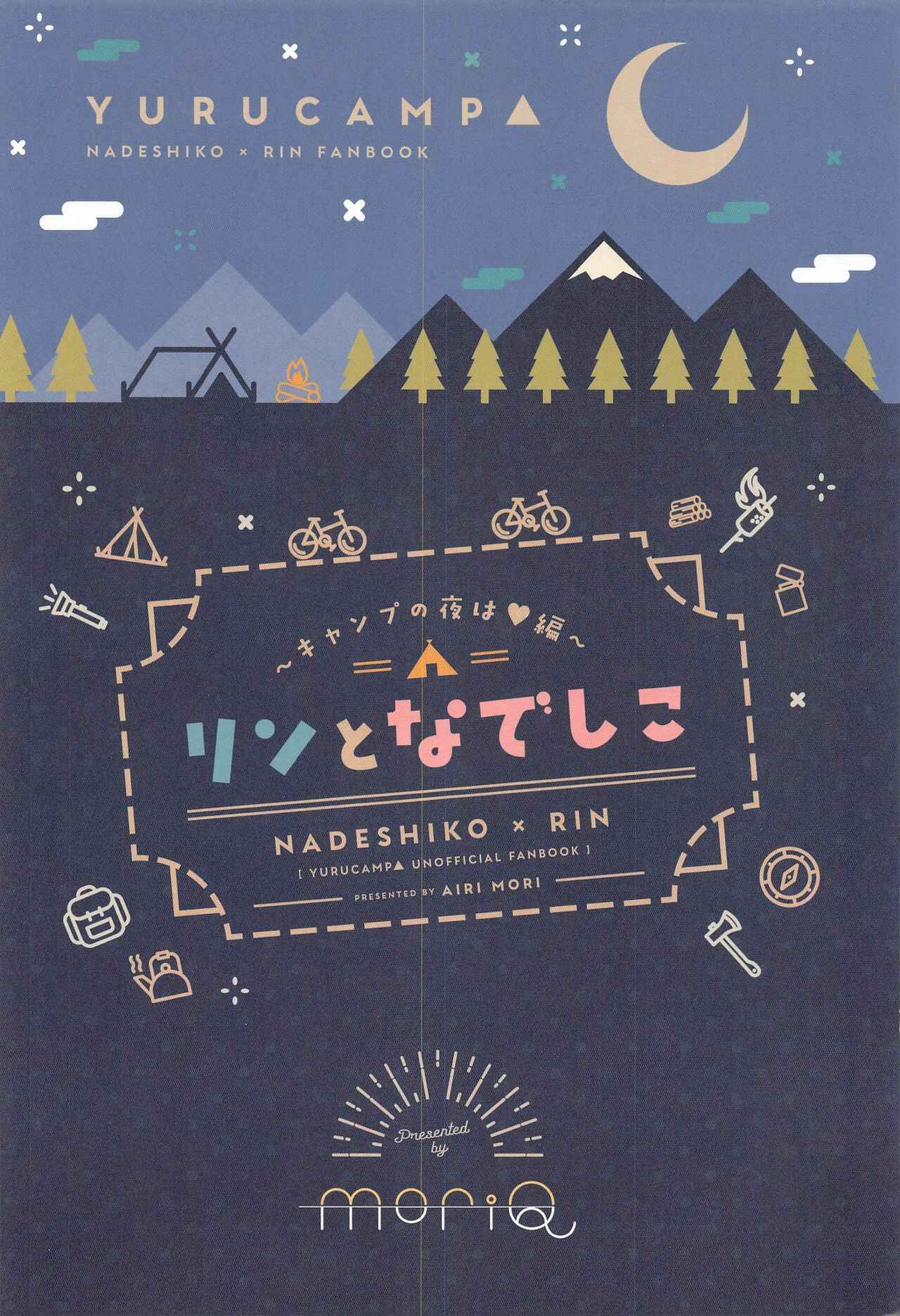 Page 20 Chapter Unknown_f838 Yuru Camp - Rin and Nadeshiko ~Night of the Camp Chapter~ (Doujinshi)
