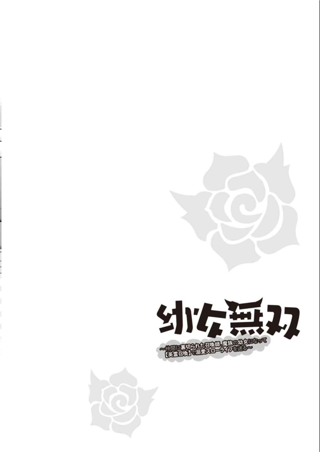 Page 2 Chapter 11 Youjo Musou