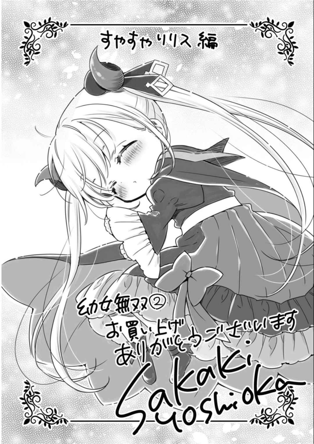 Page 33 Chapter 11 Youjo Musou