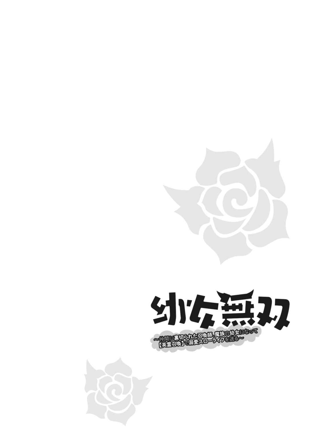 Page 3 Chapter 5 Youjo Musou