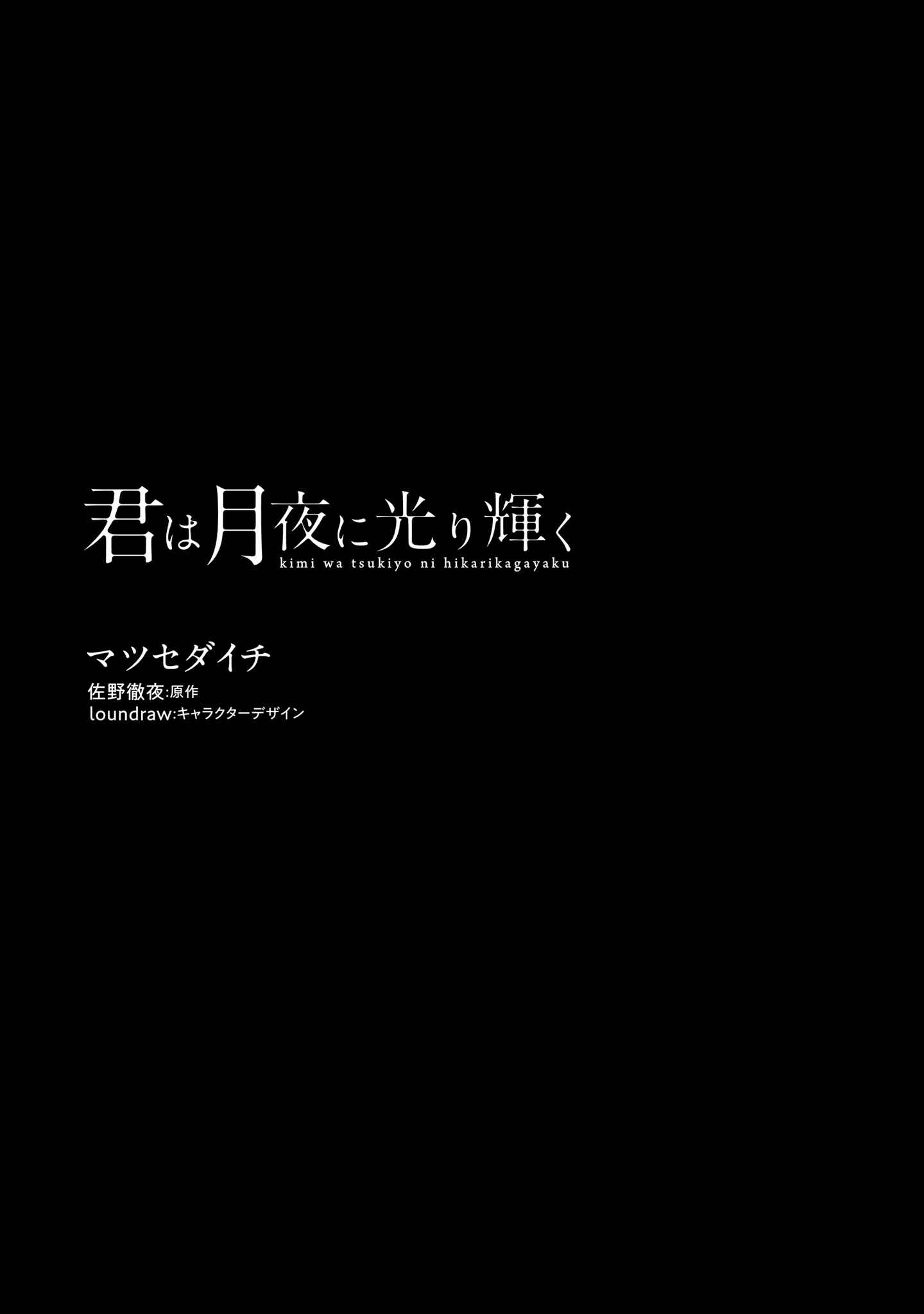 Page 2 Chapter 6 Kimi wa Tsukiyo ni Hikari Kagayaku