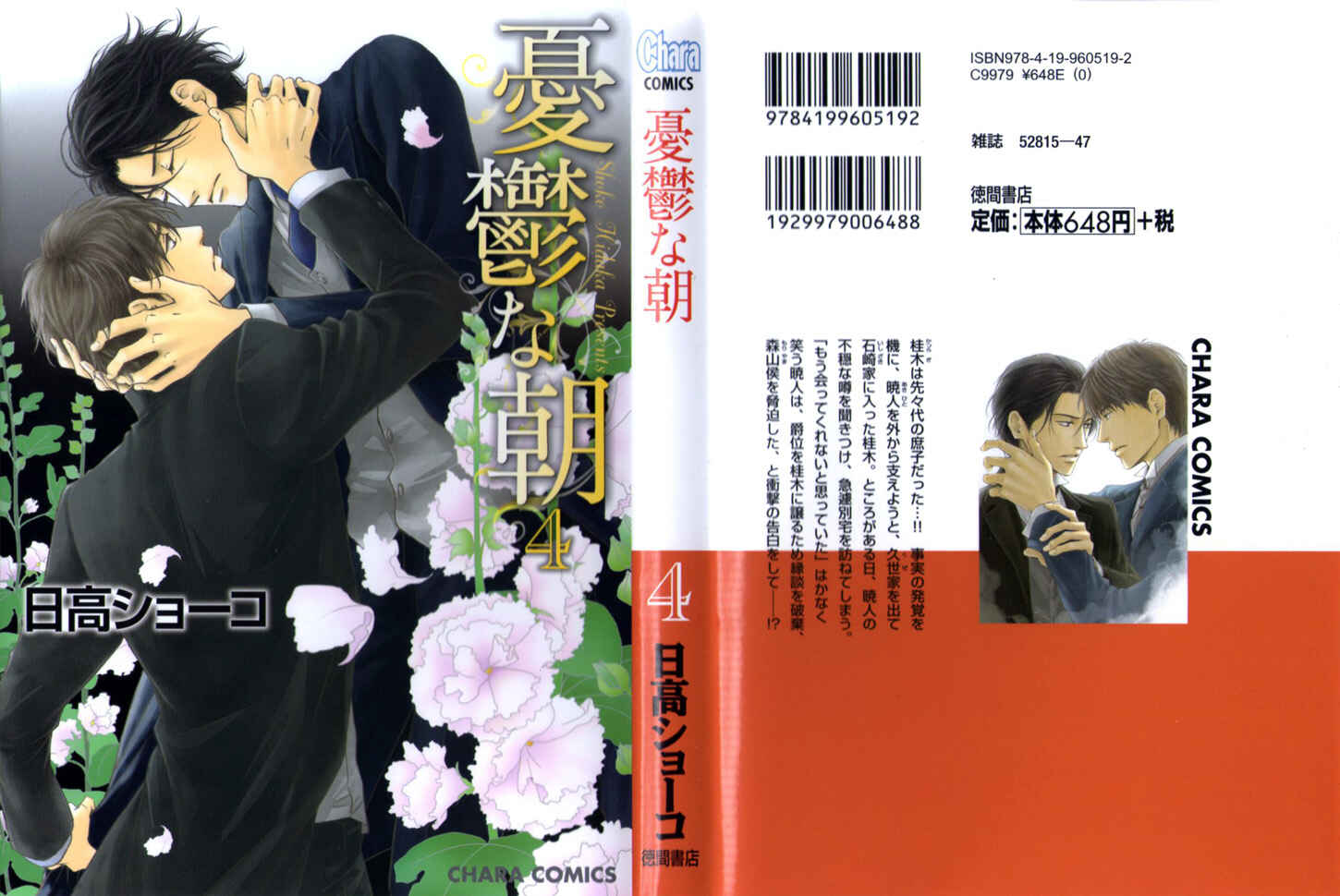 Page 1 Chapter 16 Yuuutsu na Asa