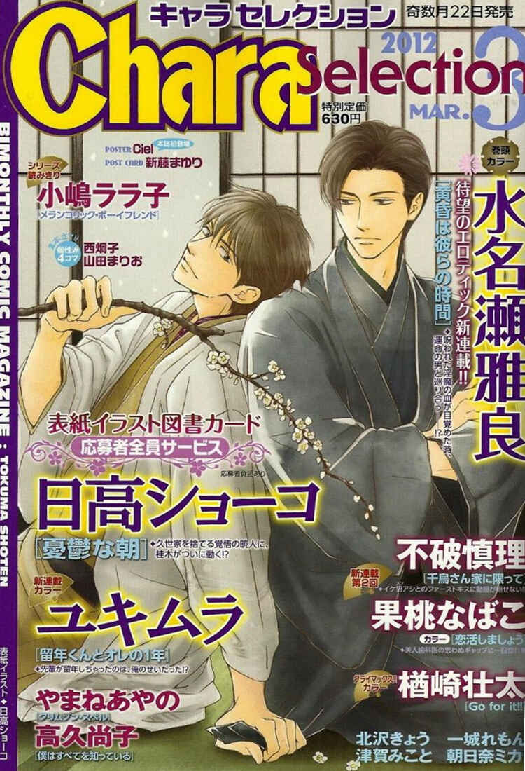 Page 1 Chapter 18 Yuuutsu na Asa