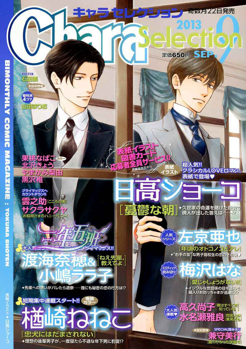 Page 3 Chapter 25 Yuuutsu na Asa