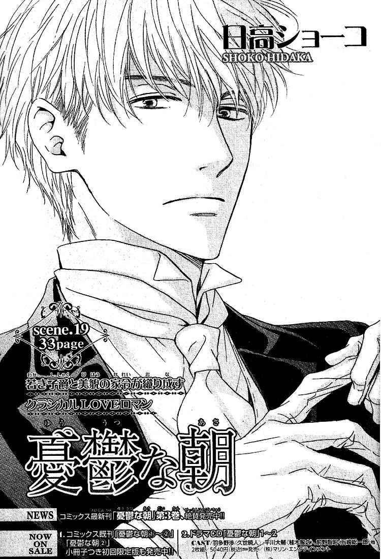Page 1 Chapter 19 Yuuutsu na Asa