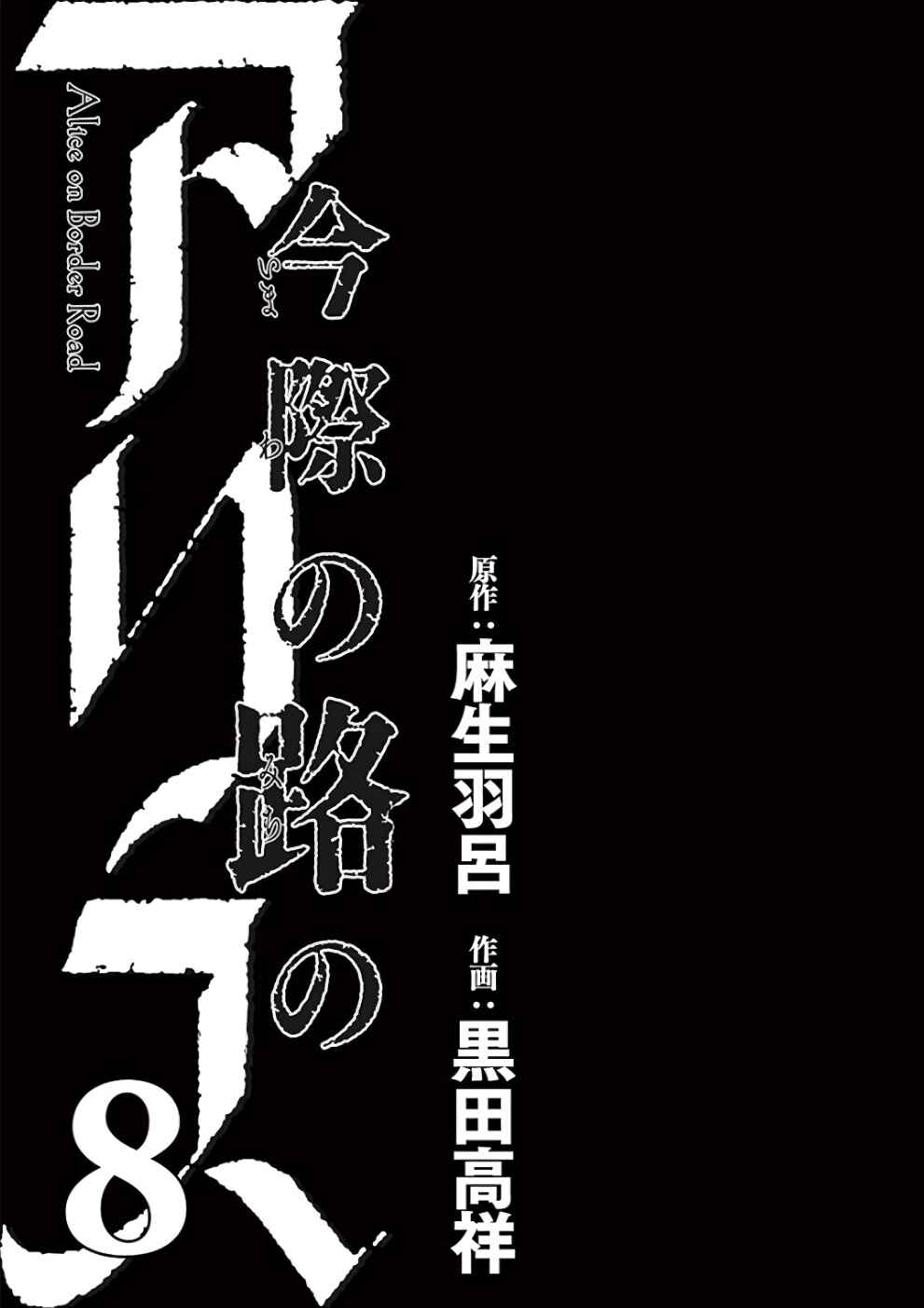 Page 3 Chapter 28 Alice on Border Road