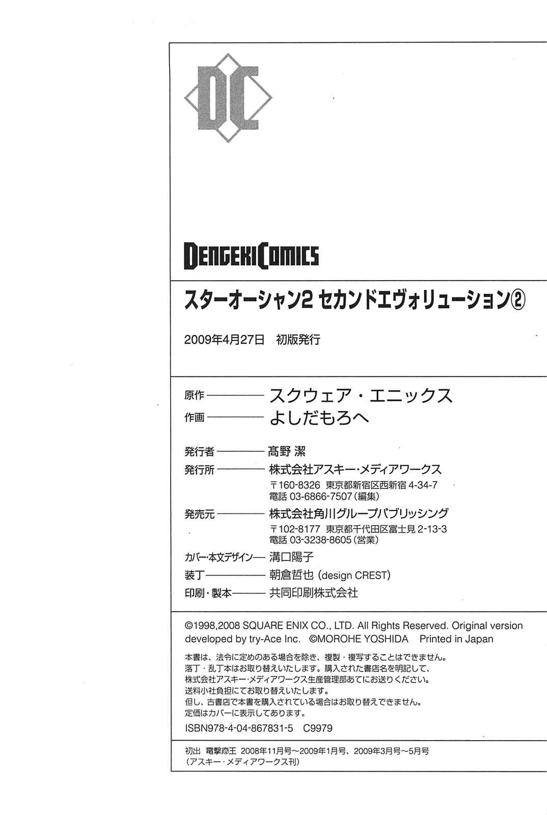 Page 48 Chapter 11 Star Ocean 2: Second Evolution