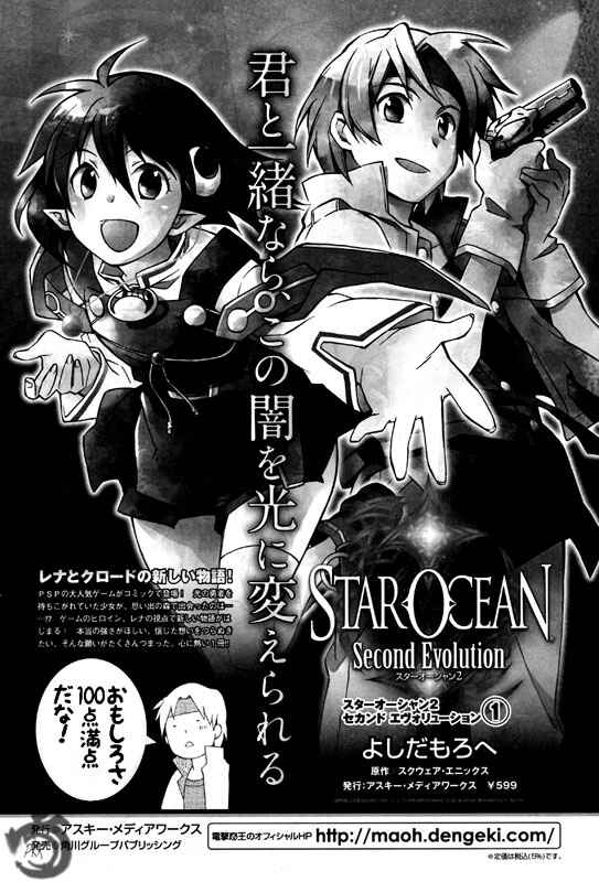 Page 9 Chapter 8.5 Star Ocean 2: Second Evolution