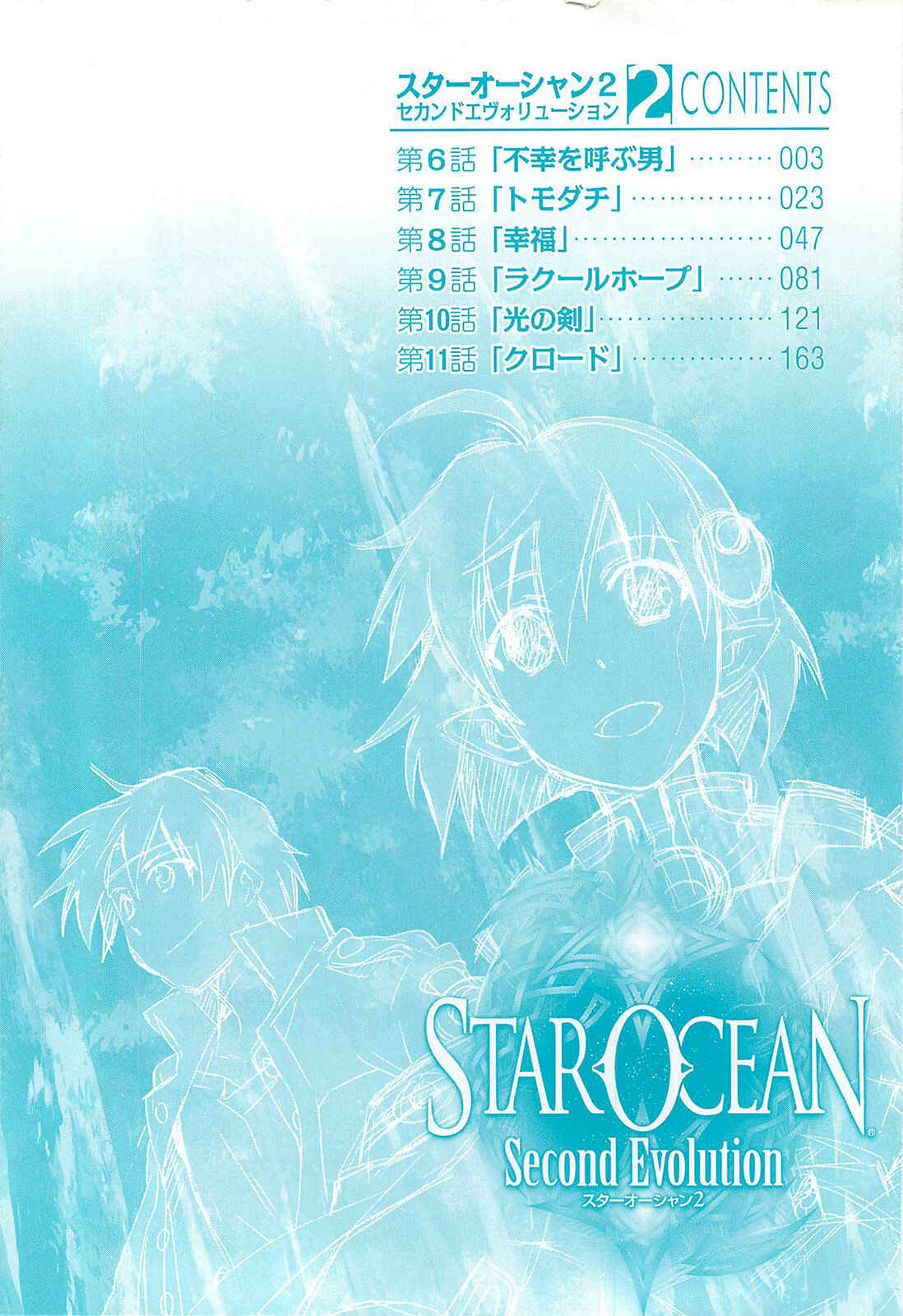 Page 5 Chapter 6 Star Ocean 2: Second Evolution