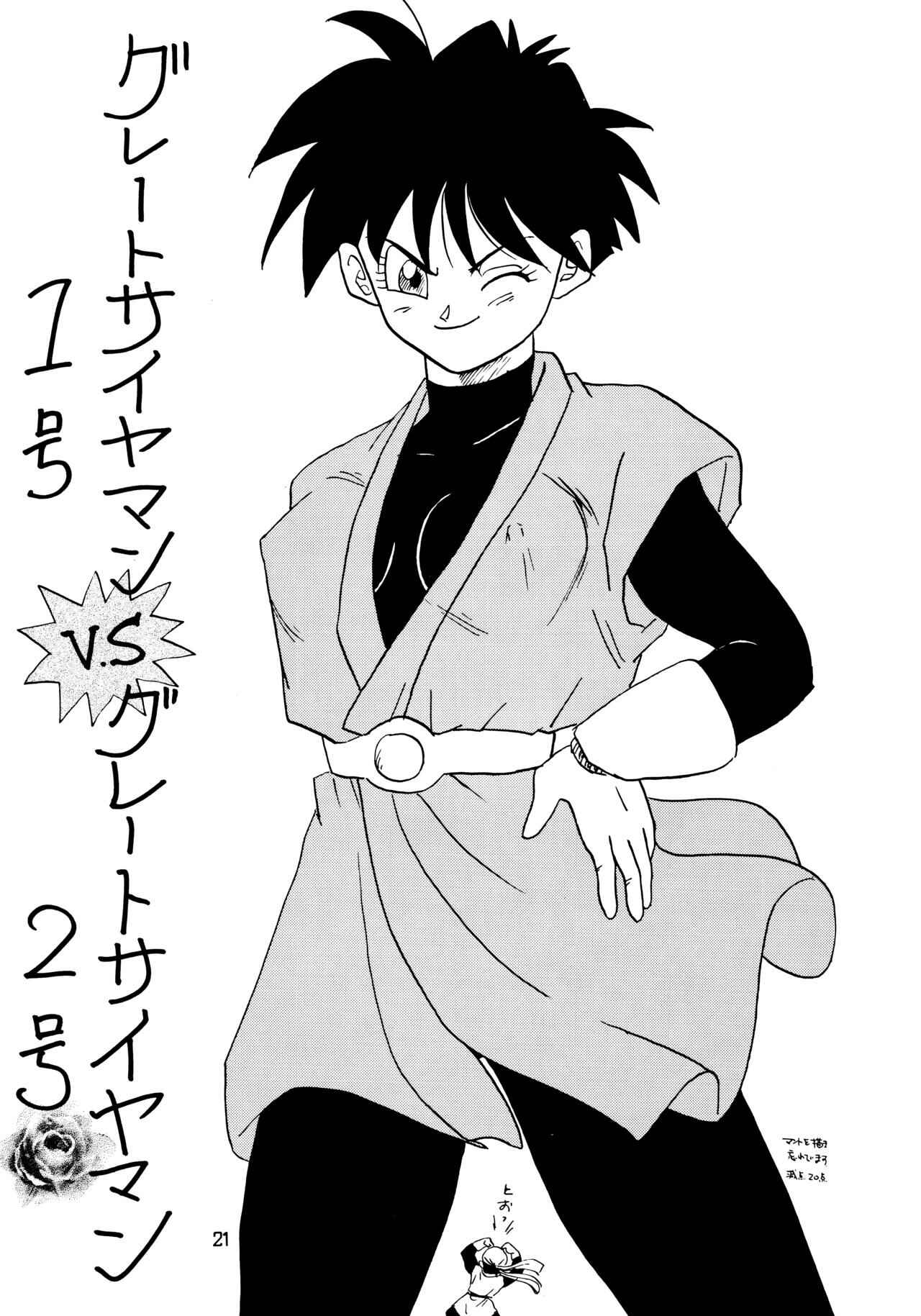 Page 21 Chapter Unknown_4ca0 Dragon Ball - YYY (Doujinshi)
