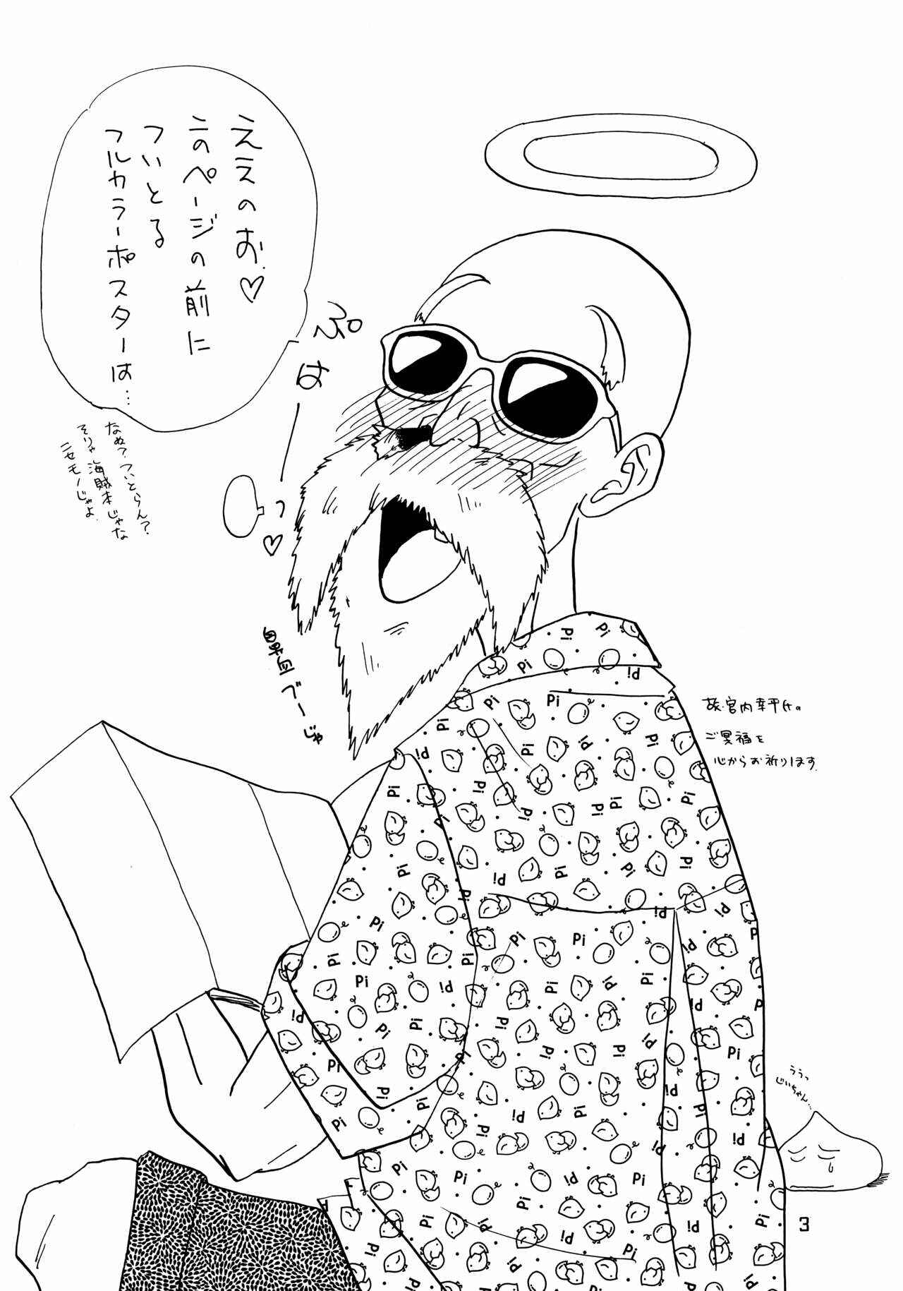 Page 3 Chapter Unknown_4ca0 Dragon Ball - YYY (Doujinshi)