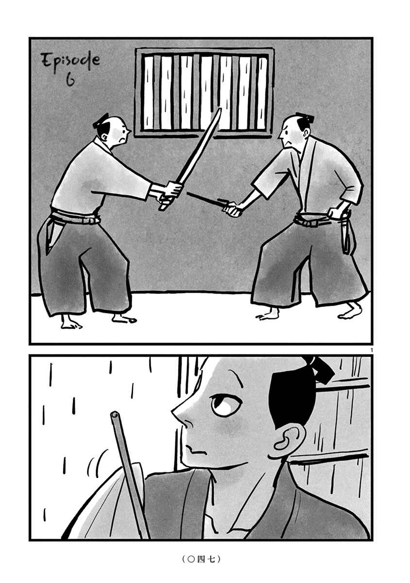 Page 2 Chapter 6 Kozure Doushin