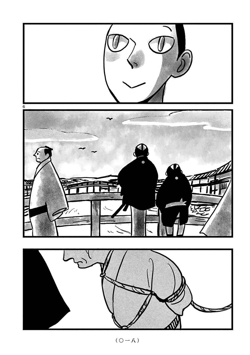 Page 7 Chapter 2 Kozure Doushin