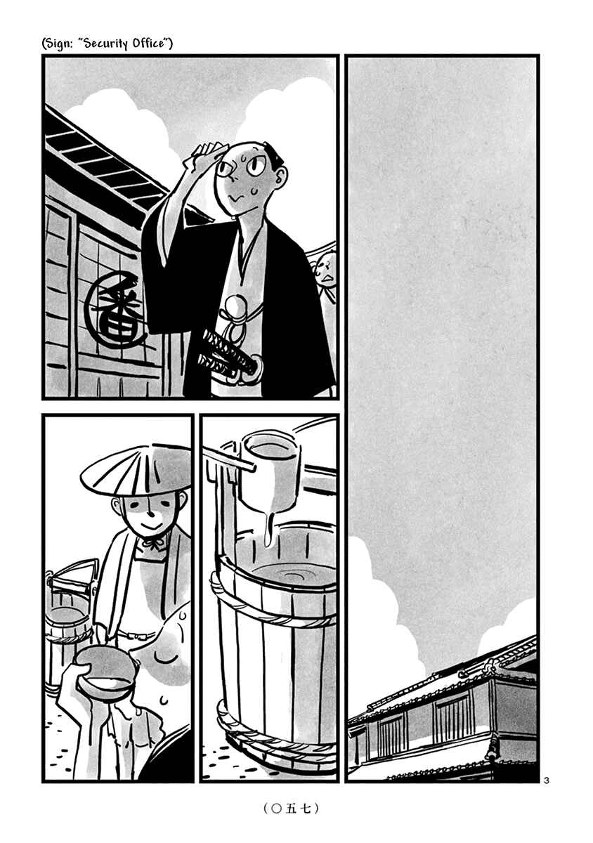 Page 4 Chapter 7 Kozure Doushin