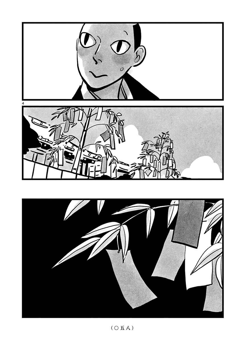 Page 5 Chapter 7 Kozure Doushin