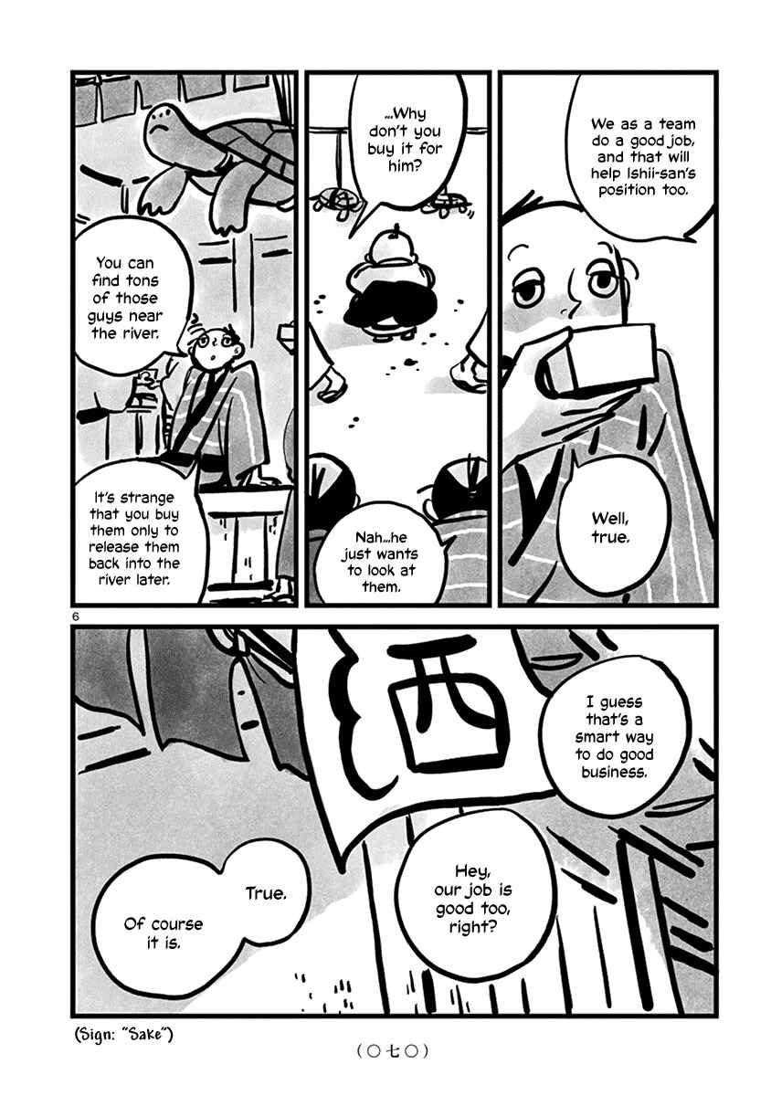 Page 7 Chapter 8 Kozure Doushin