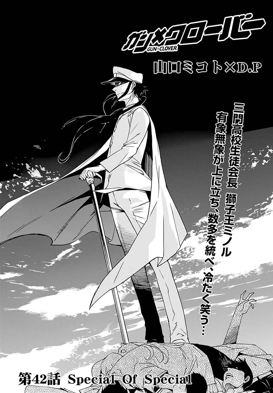 Page 3 Chapter 42 Gun X Clover