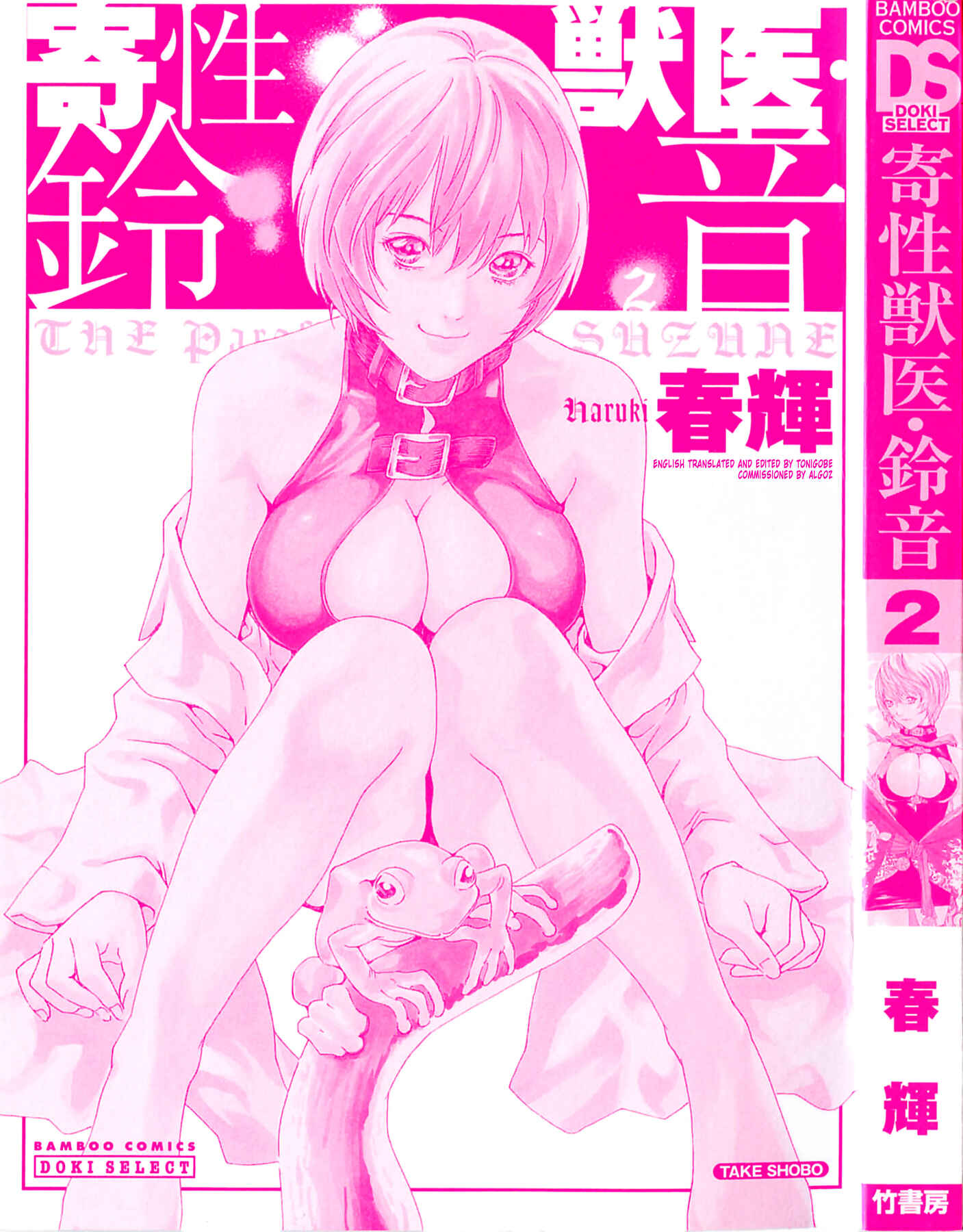 Page 3 Chapter 10 Kisei Juui Suzune