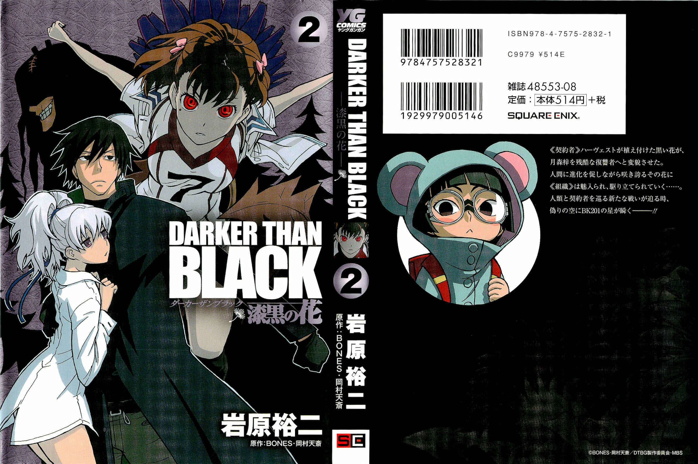 Page 1 Chapter 9 DARKER THAN BLACK -Shikkoku no Hana-
