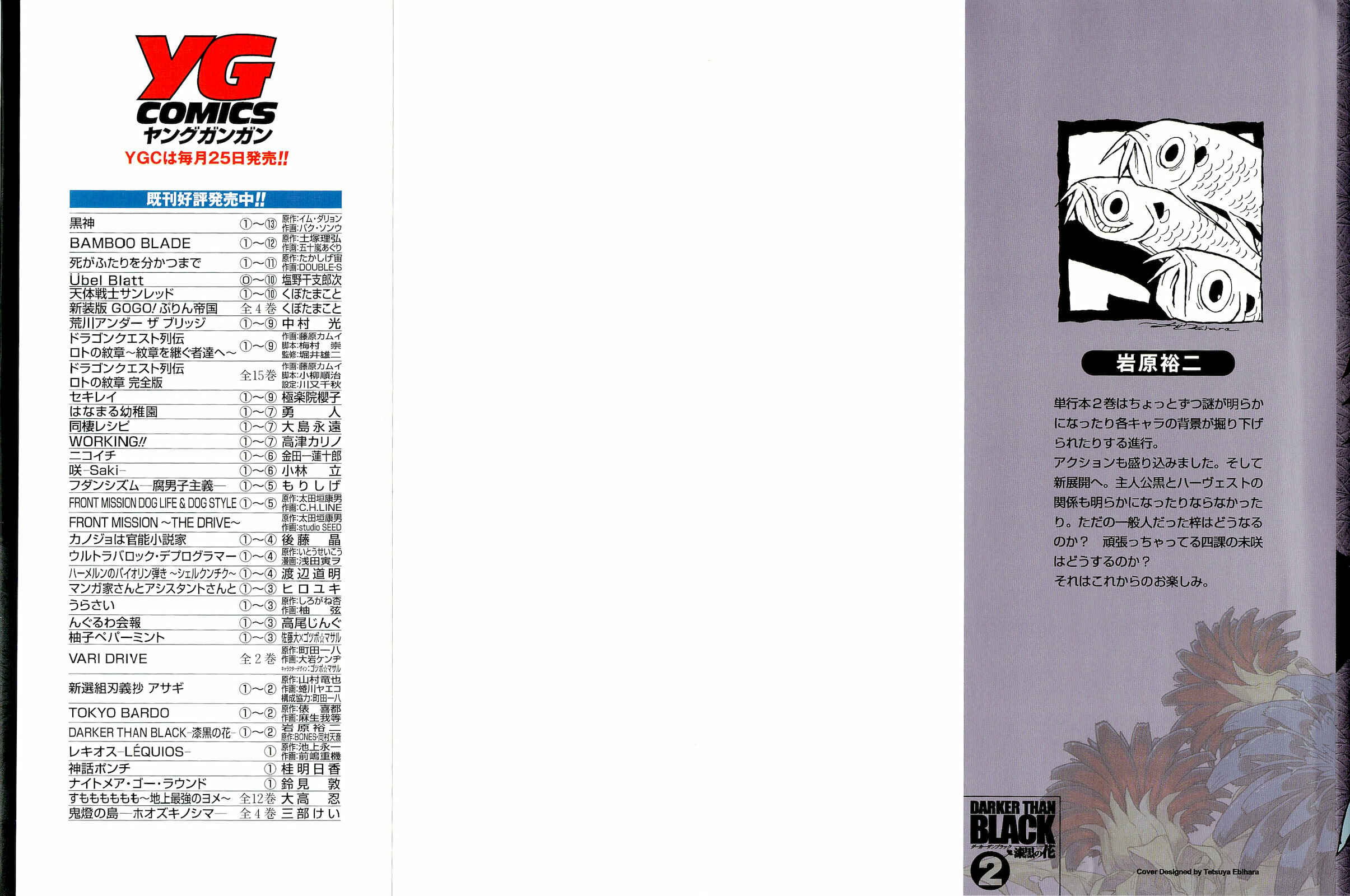 Page 2 Chapter 9 DARKER THAN BLACK -Shikkoku no Hana-