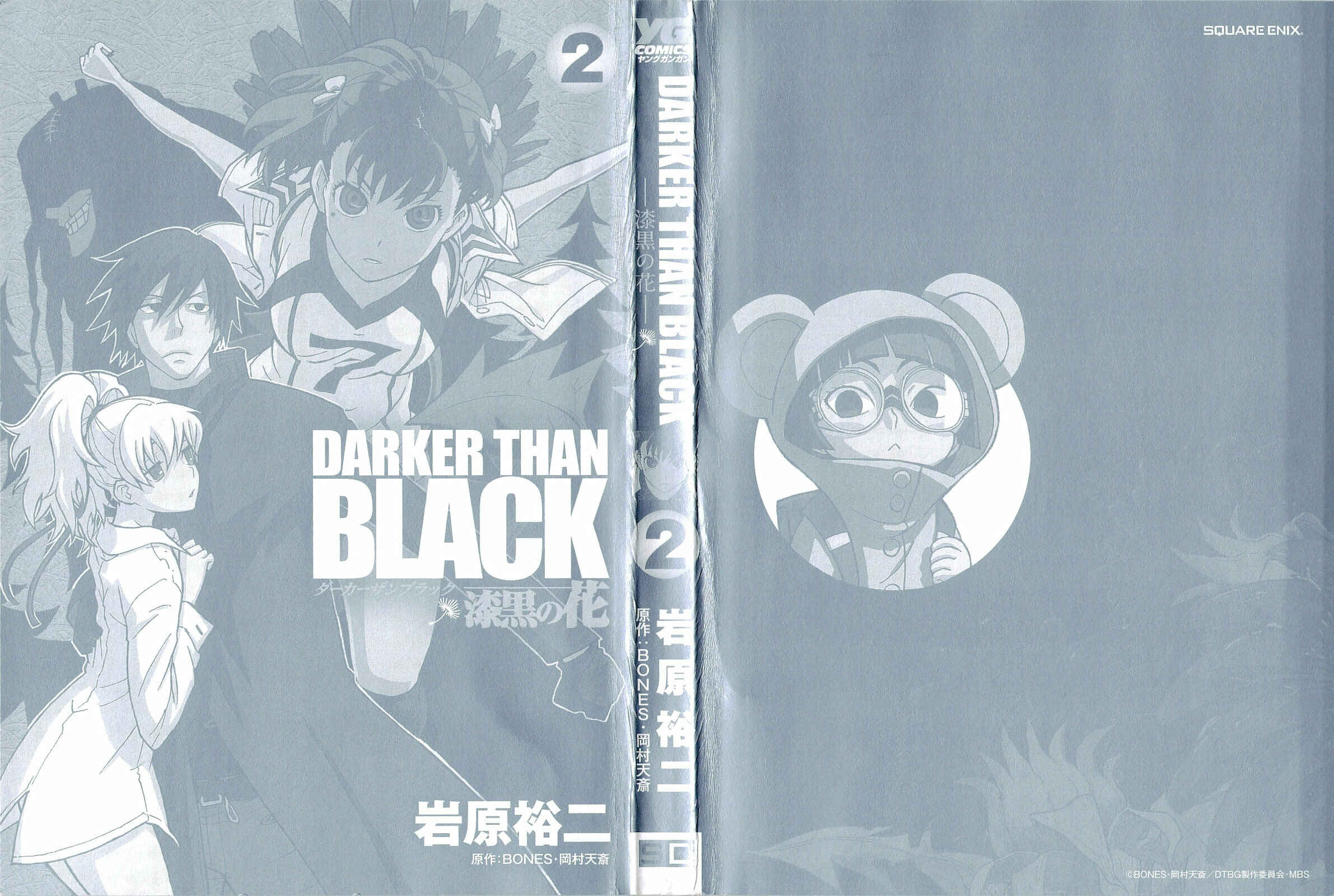 Page 3 Chapter 9 DARKER THAN BLACK -Shikkoku no Hana-