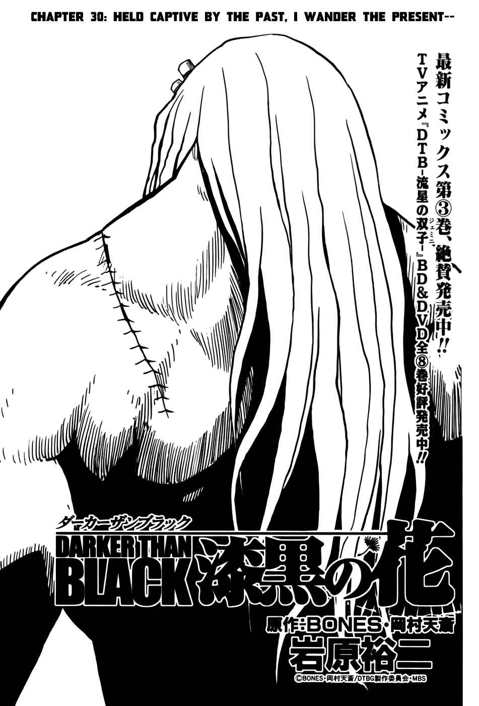 Page 3 Chapter 30 DARKER THAN BLACK -Shikkoku no Hana-