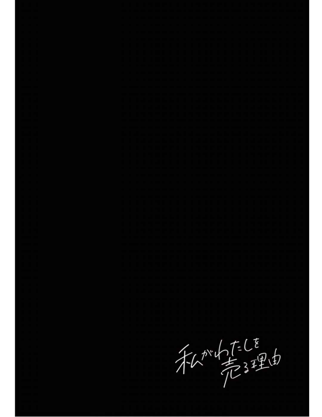 Page 16 Chapter 5 Watashi ga Watashi wo Uru Riyuu