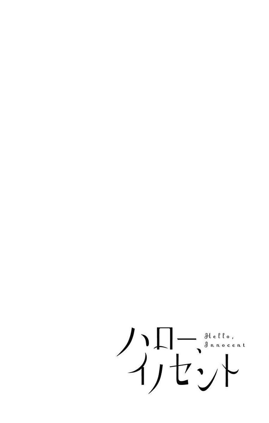 Page 2 Chapter 8 Hello, Innocent