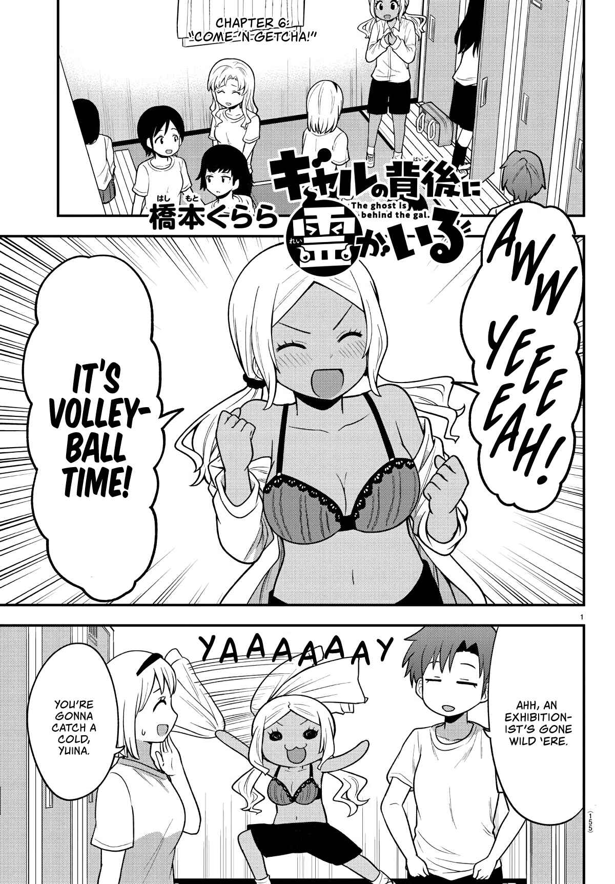 Page 1 Chapter 6 Gal no Haigo ni Rei ga Iru