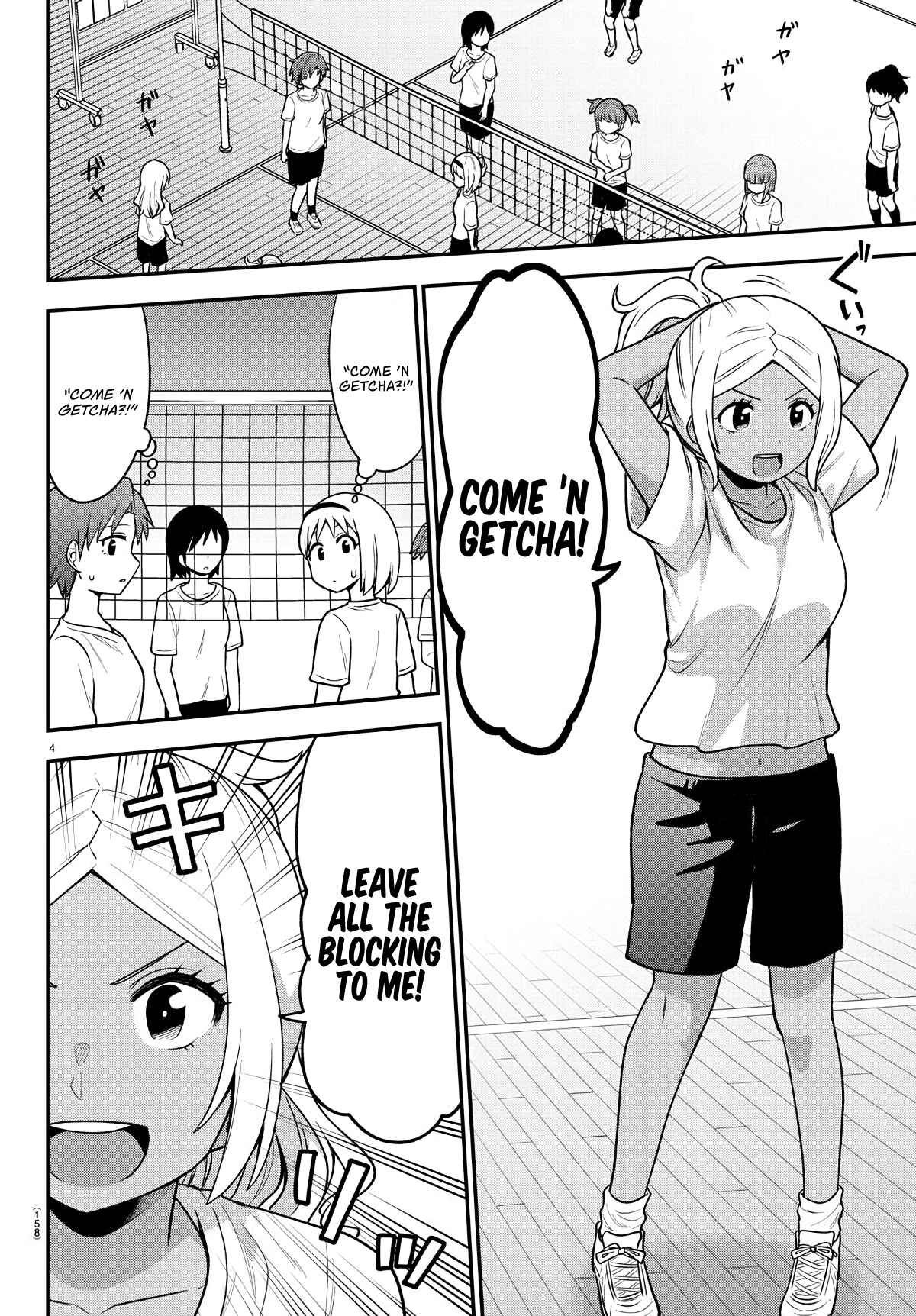 Page 4 Chapter 6 Gal no Haigo ni Rei ga Iru