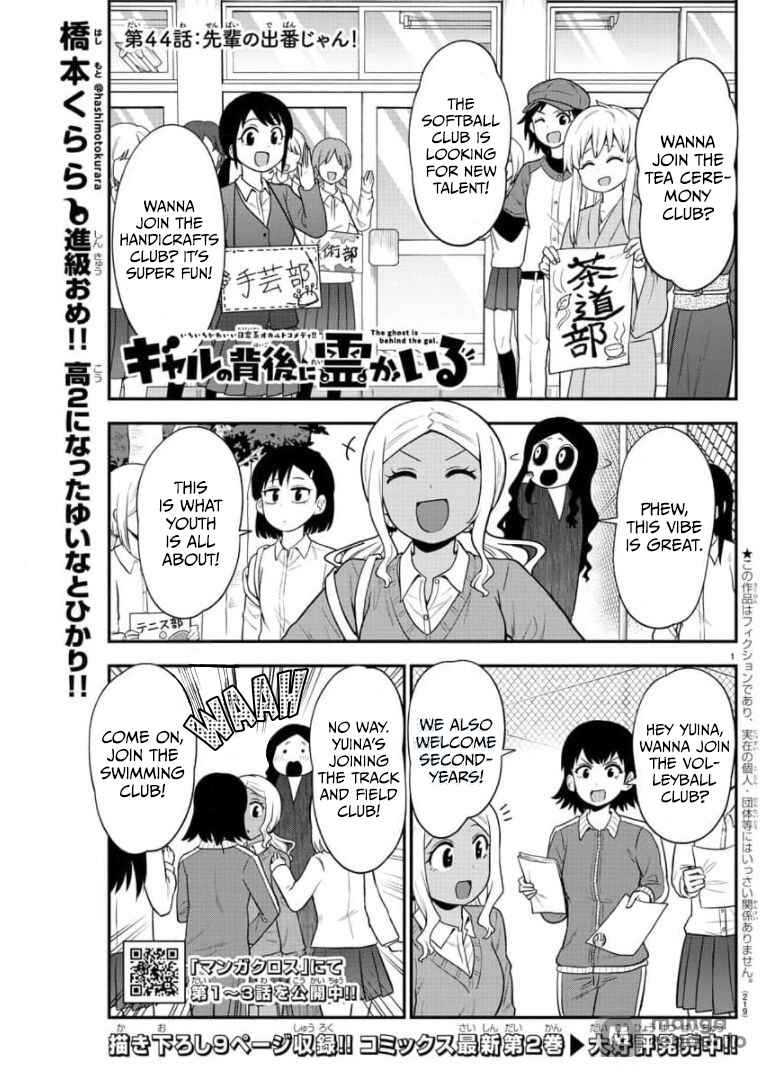Page 1 Chapter 44 Gal no Haigo ni Rei ga Iru