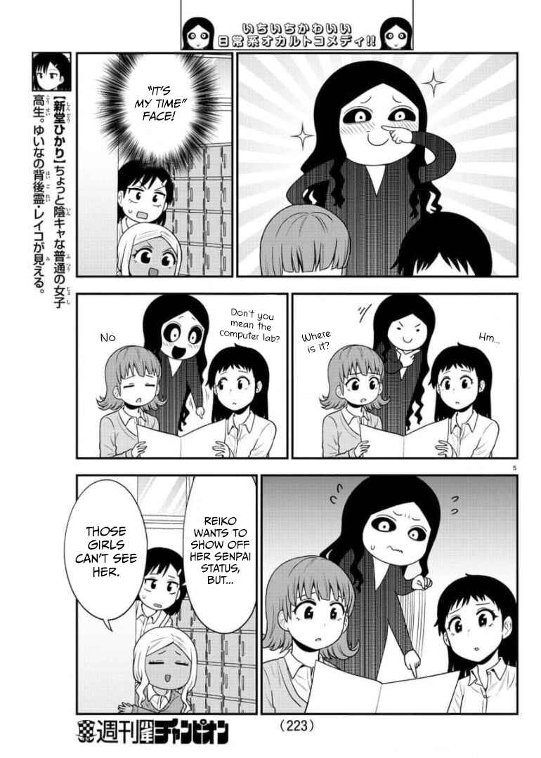 Page 5 Chapter 44 Gal no Haigo ni Rei ga Iru