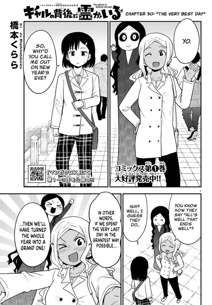 Page 1 Chapter 30 Gal no Haigo ni Rei ga Iru