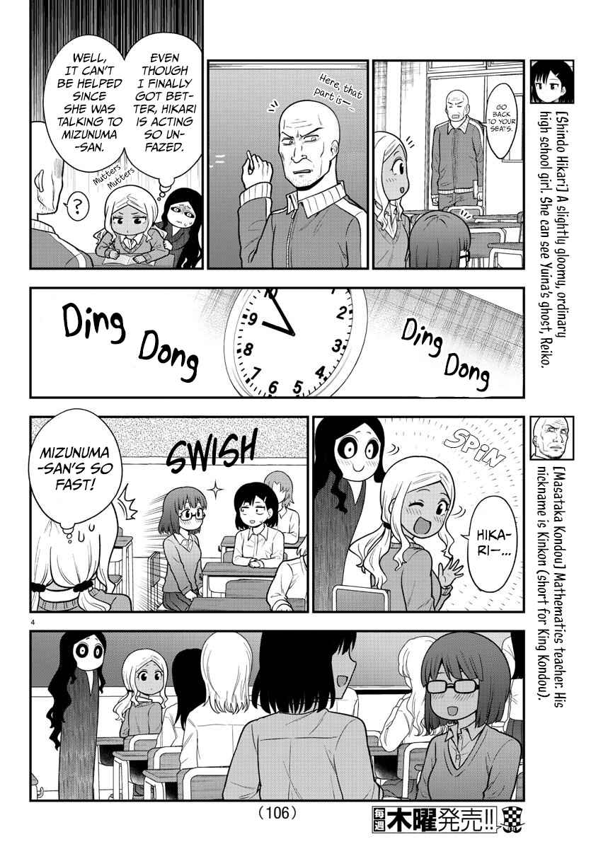 Page 4 Chapter 48 Gal no Haigo ni Rei ga Iru
