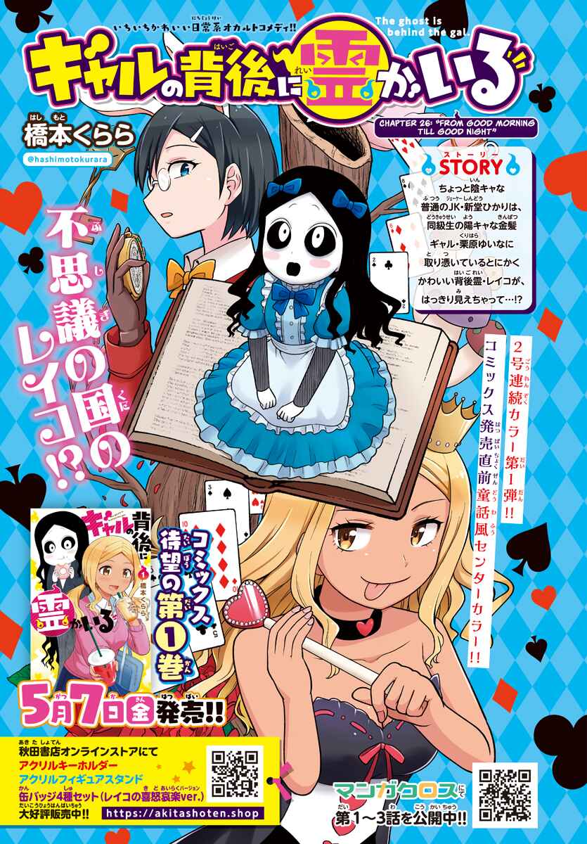 Page 1 Chapter 26 Gal no Haigo ni Rei ga Iru