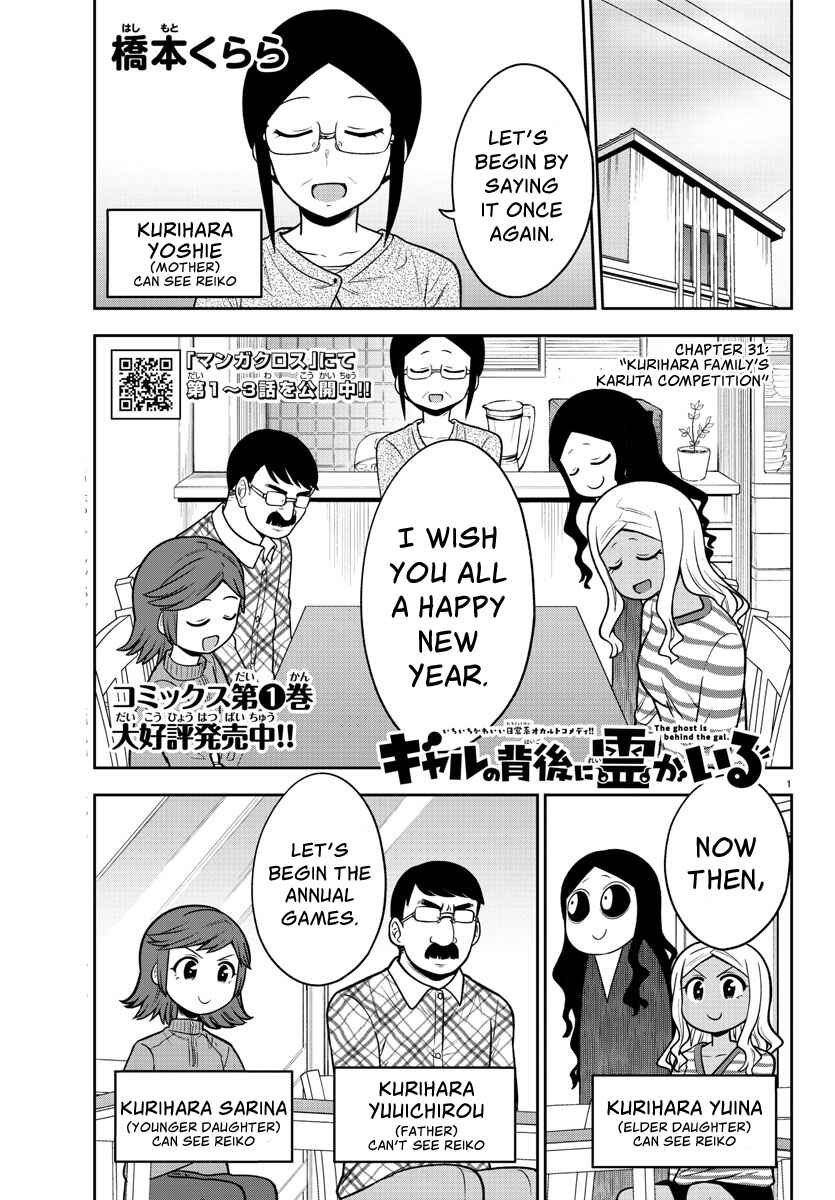 Page 1 Chapter 31 Gal no Haigo ni Rei ga Iru
