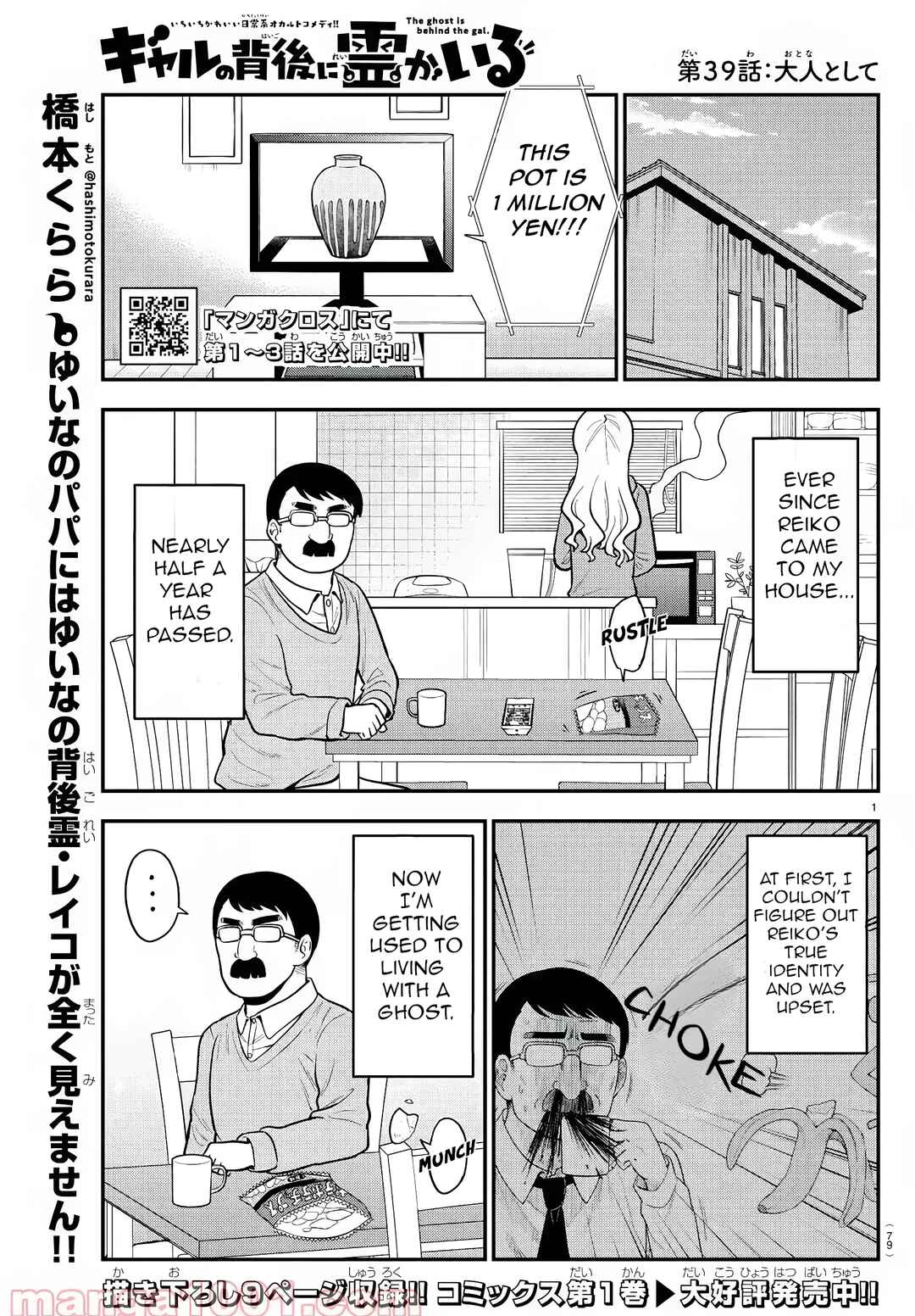 Page 1 Chapter 39 Gal no Haigo ni Rei ga Iru