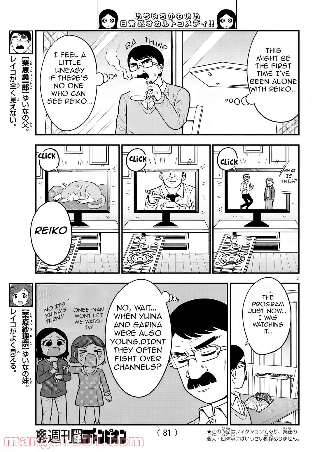 Page 3 Chapter 39 Gal no Haigo ni Rei ga Iru